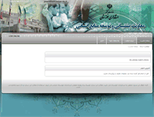 Tablet Screenshot of poshtibani.ostan-khz.ir